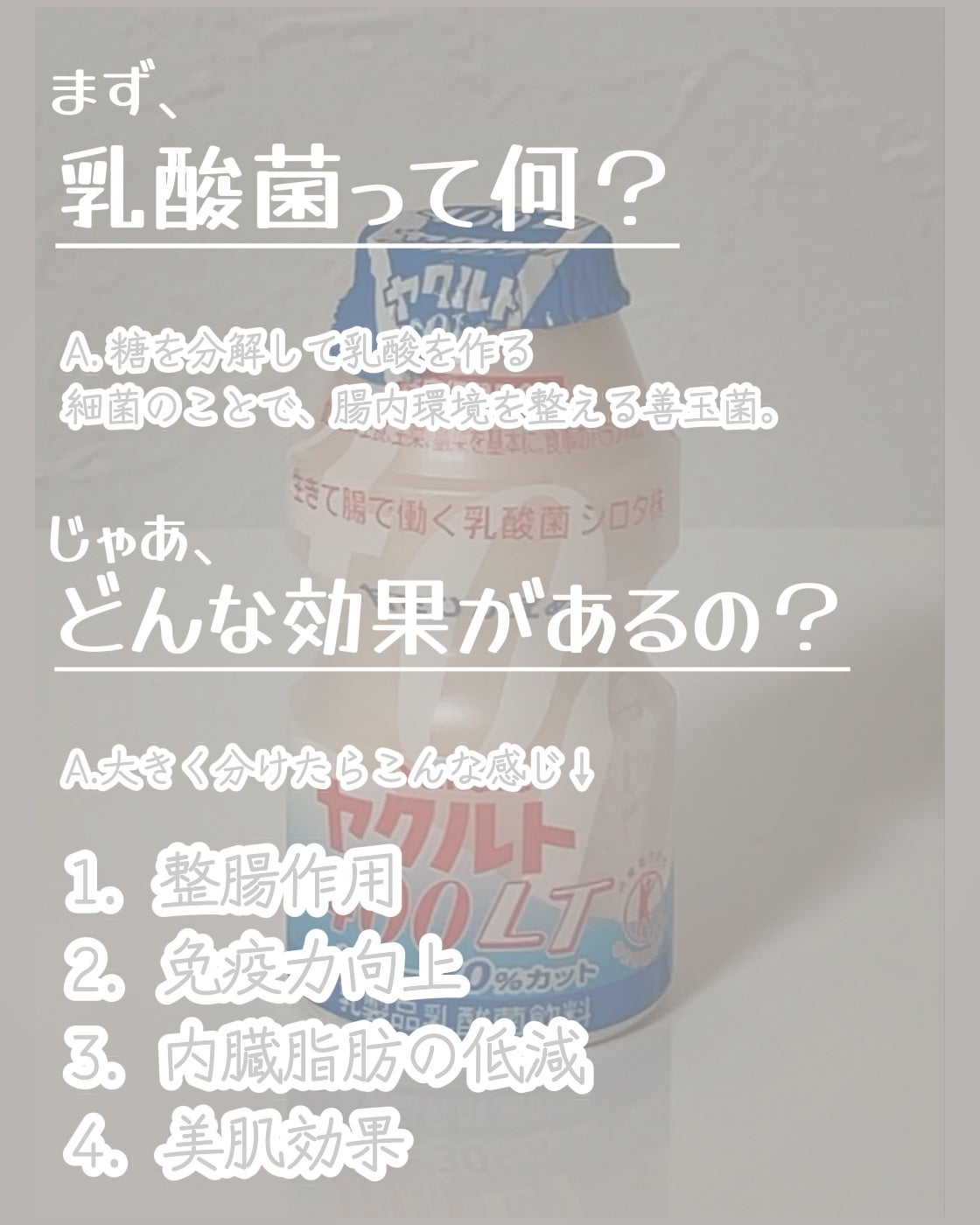 ヤクルト400LT/ヤクルト/乳酸菌飲料を使ったクチコミ(2枚目)