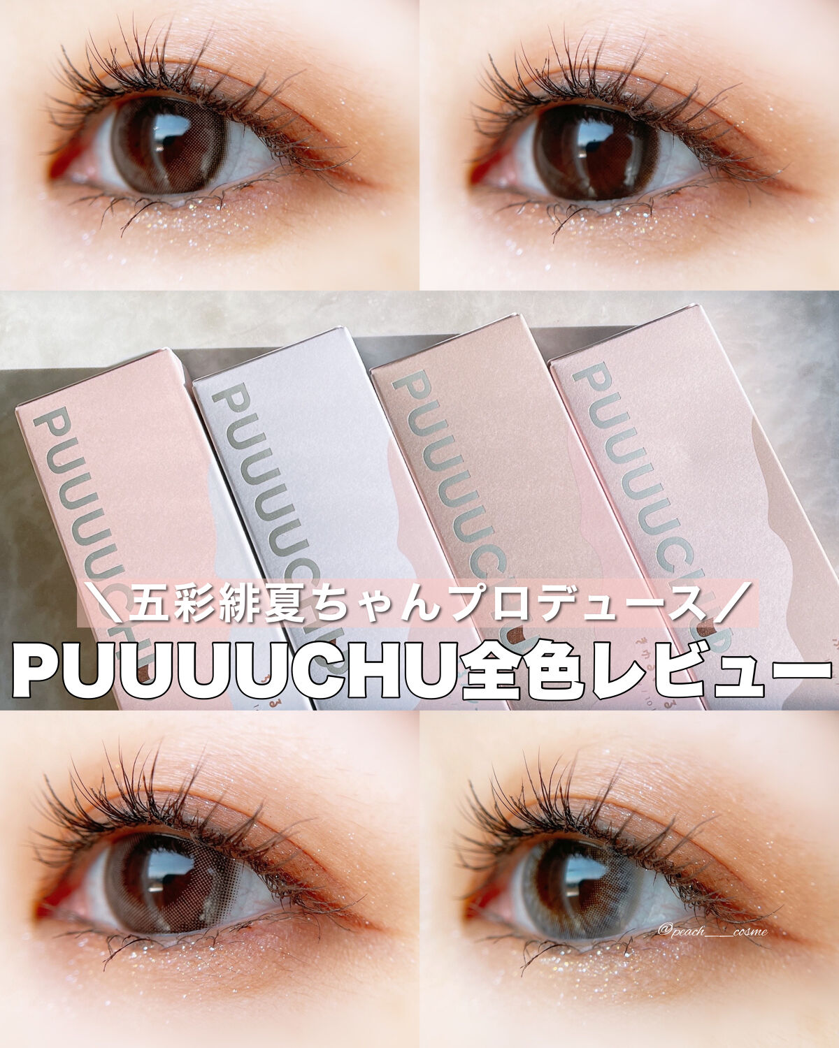 PUUUUCHU 1day /PUUUUCHU/ワンデー（１DAY）カラコンを使ったクチコミ（1枚目）