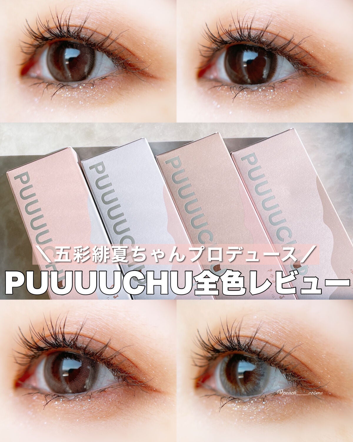 PUUUUCHU 1day /PUUUUCHU/ワンデー(1DAY)カラコンを使ったクチコミ(1枚目)