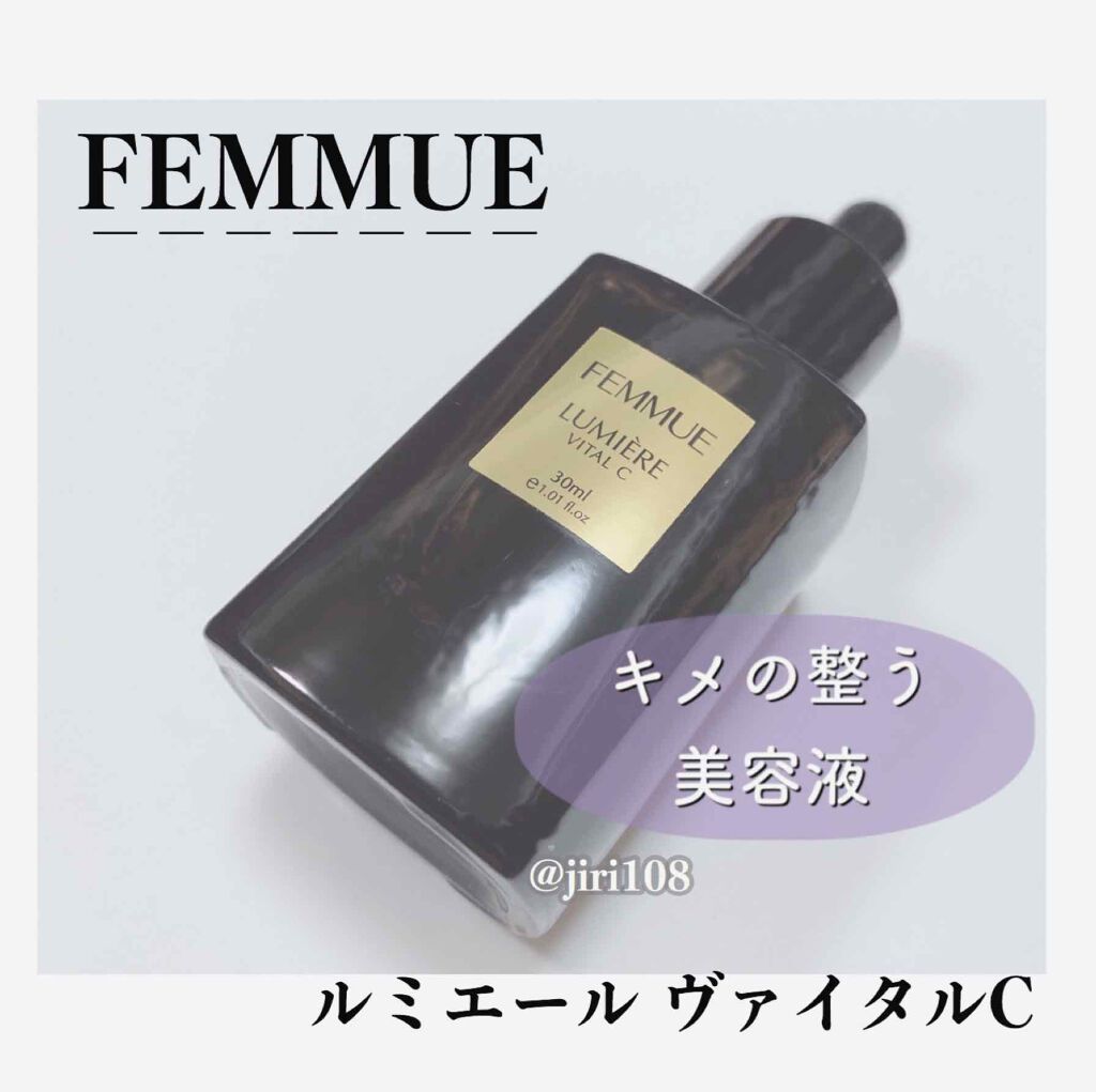 ルミエール ヴァイタルC/FEMMUE/ブースター・導入液を使ったクチコミ(1枚目)