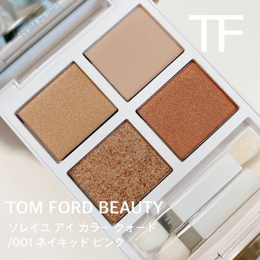 ソレイユ アイ カラー クォード/TOM FORD BEAUTY/パウダーアイシャドウを使ったクチコミ（1枚目）