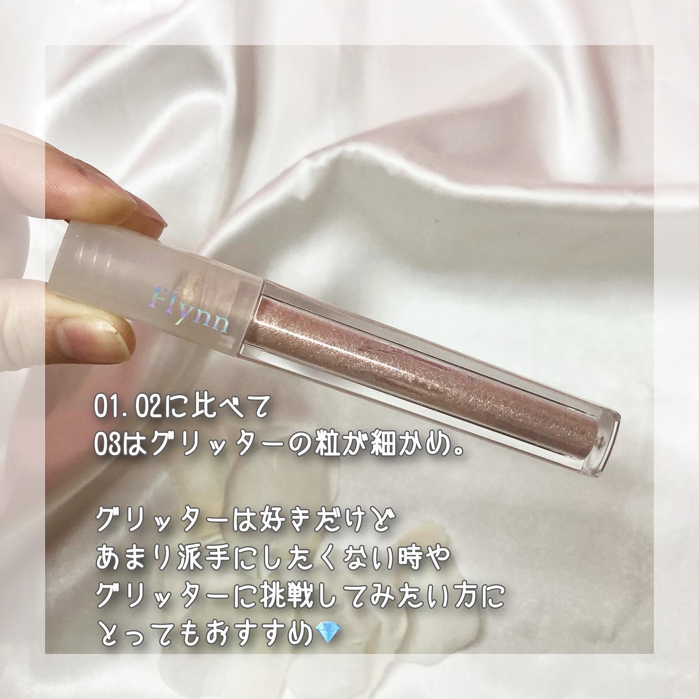ライトキャッチャーリキッドグリッター 03 ピーチライト/Flynn/グリッターを使ったクチコミ（3枚目）