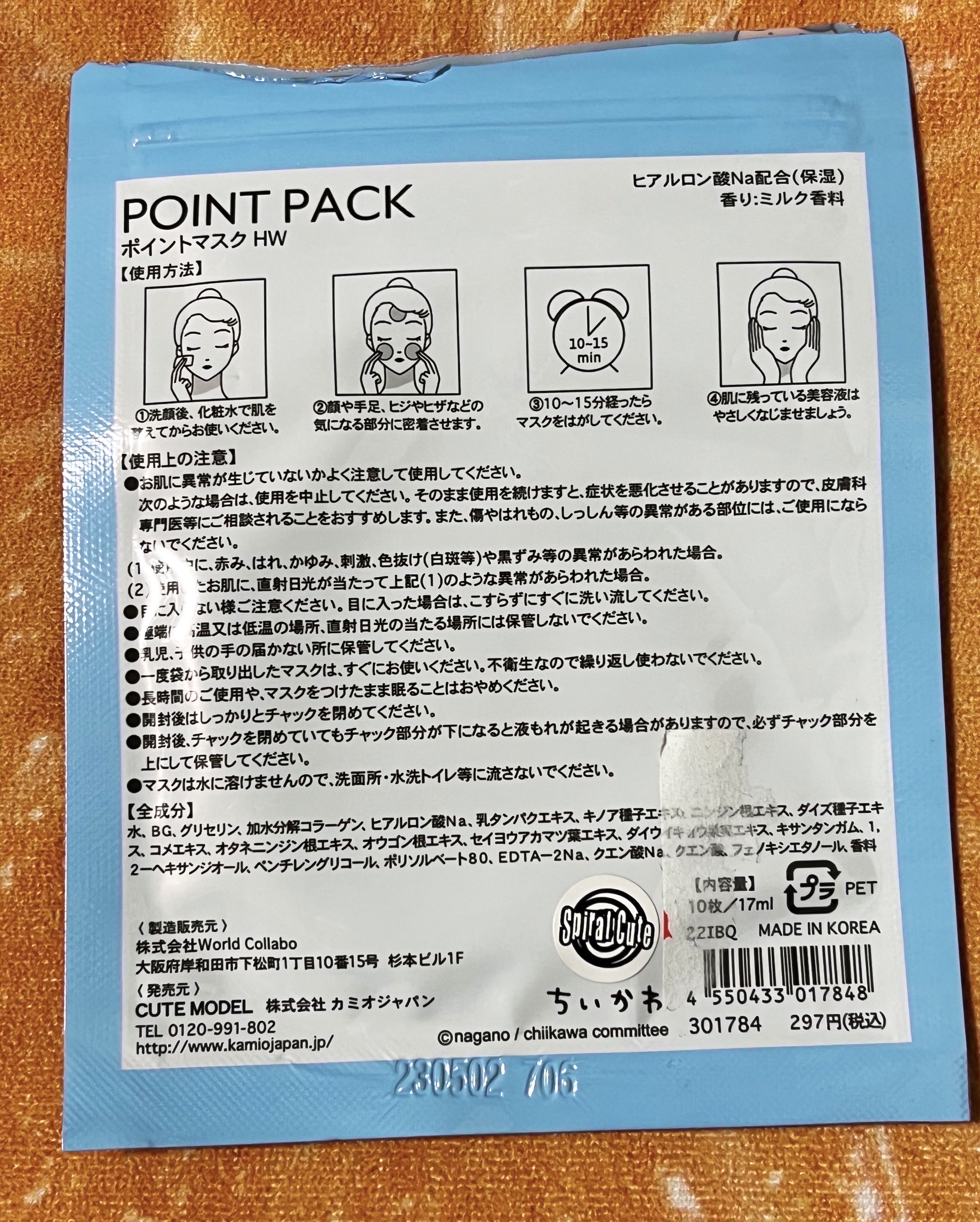 ちいかわポイントパック/ちいかわ/シートマスク・パックを使ったクチコミ（3枚目）