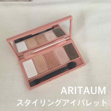 スタイリングアイパレット/ARITAUM/アイシャドウパレットの画像