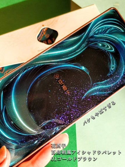 牡丹鏤月浮雕 百鳥朝鳳/花西子/アイシャドウパレットを使ったクチコミ(2枚目)