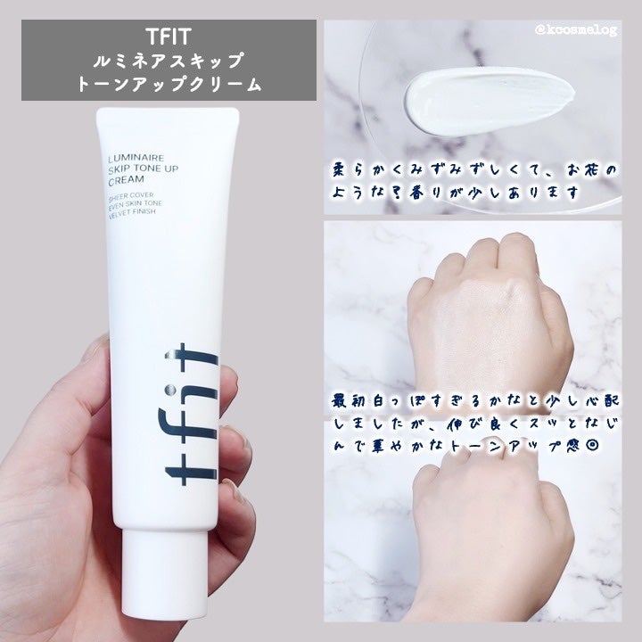 ルミネールスキップトーンアップクリーム/TFIT/化粧下地を使ったクチコミ(3枚目)
