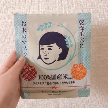 今回は、#使い切りパック のご紹介です。

毛穴撫子　お米のマスク 10枚入り
(650円＋税)

こちらの商品、少し前は品薄じゃなかったですか？
ずっと気になっていたのですが、本日使い切りました。
1