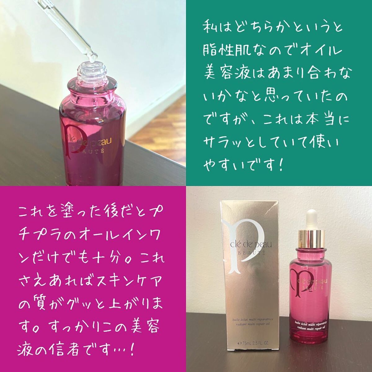 ユイルレパラトゥリス/クレ・ド・ポー ボーテ/美容液を使ったクチコミ(3枚目)