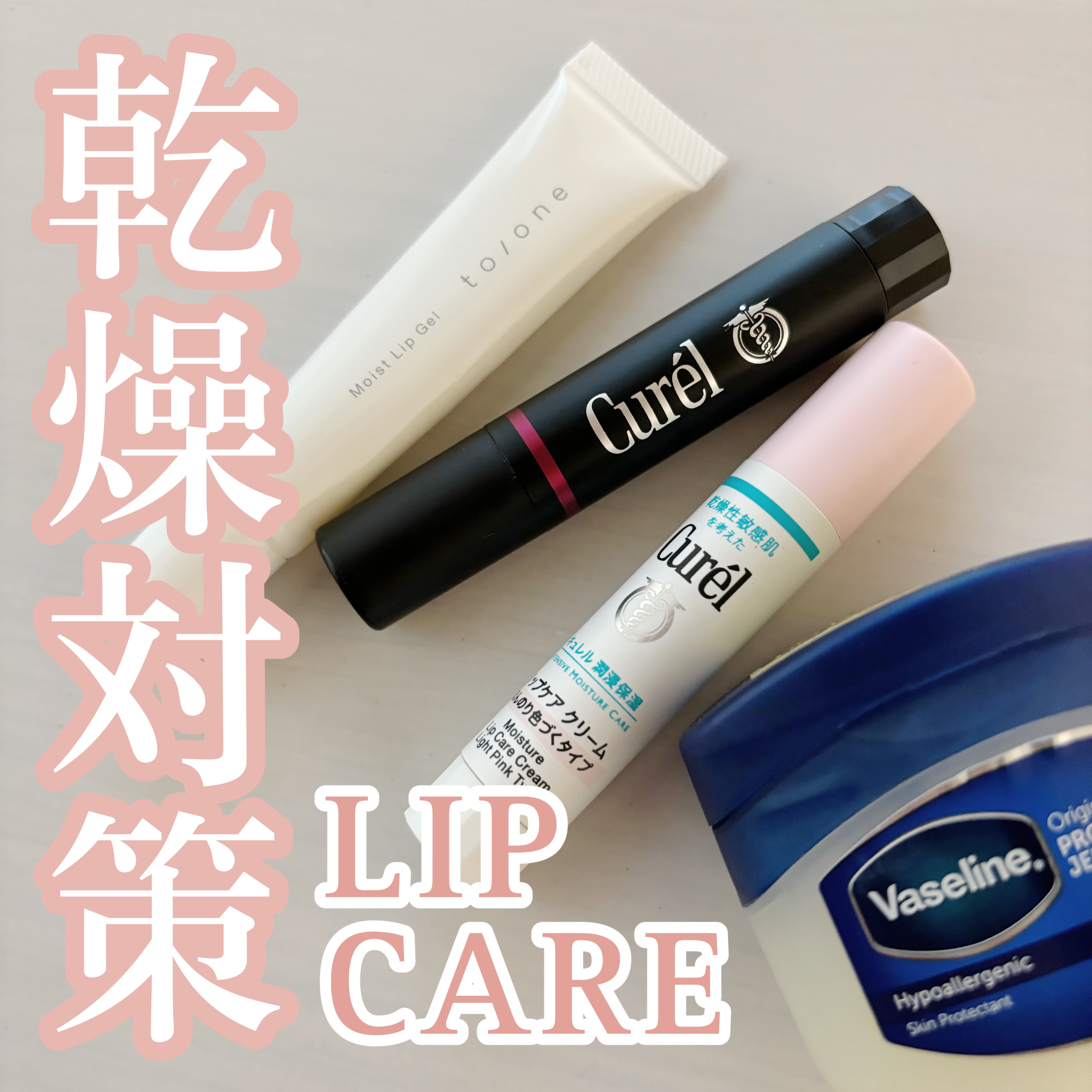 トーン モイスト リップジェル/to/one/リップ美容液を使ったクチコミ（1枚目）