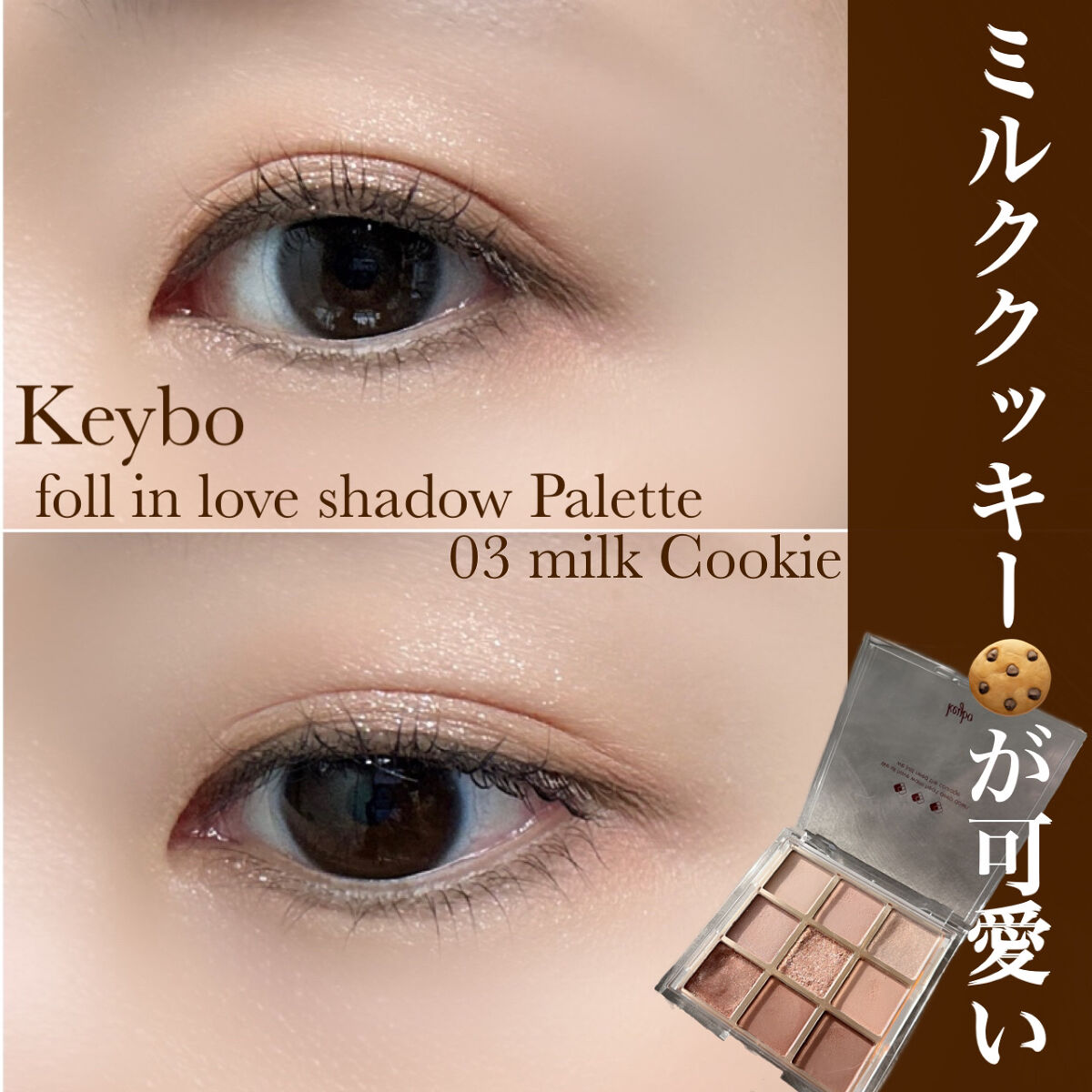 KEYBO FALL IN LOVE SHADOW PALETTE/keybo/アイシャドウパレットを使ったクチコミ（1枚目）