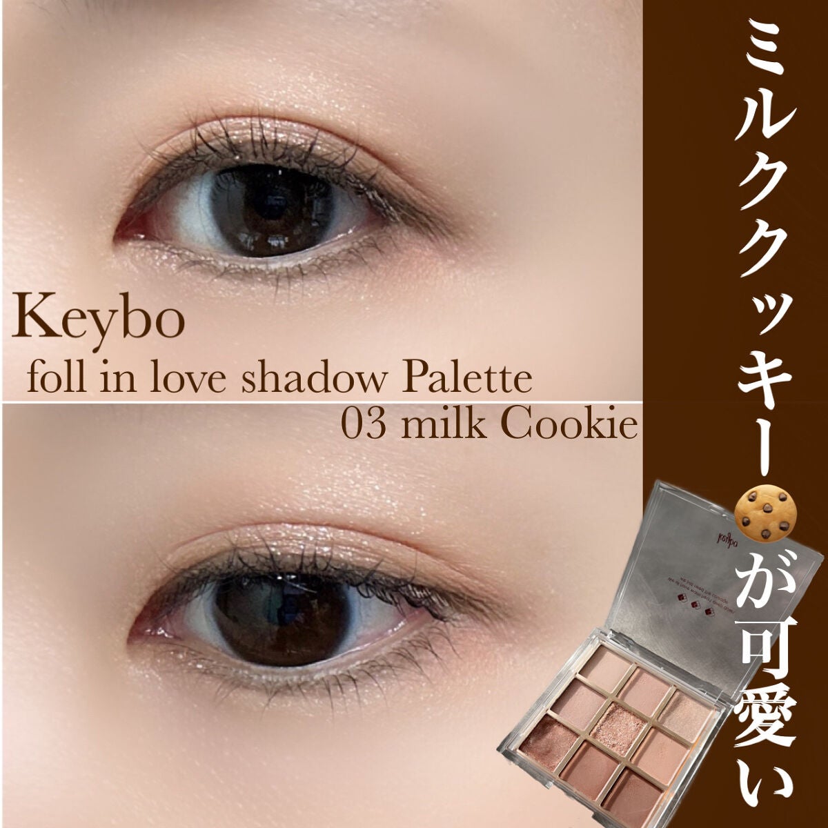KEYBO FALL IN LOVE SHADOW PALETTE/keybo/アイシャドウパレットを使ったクチコミ(1枚目)