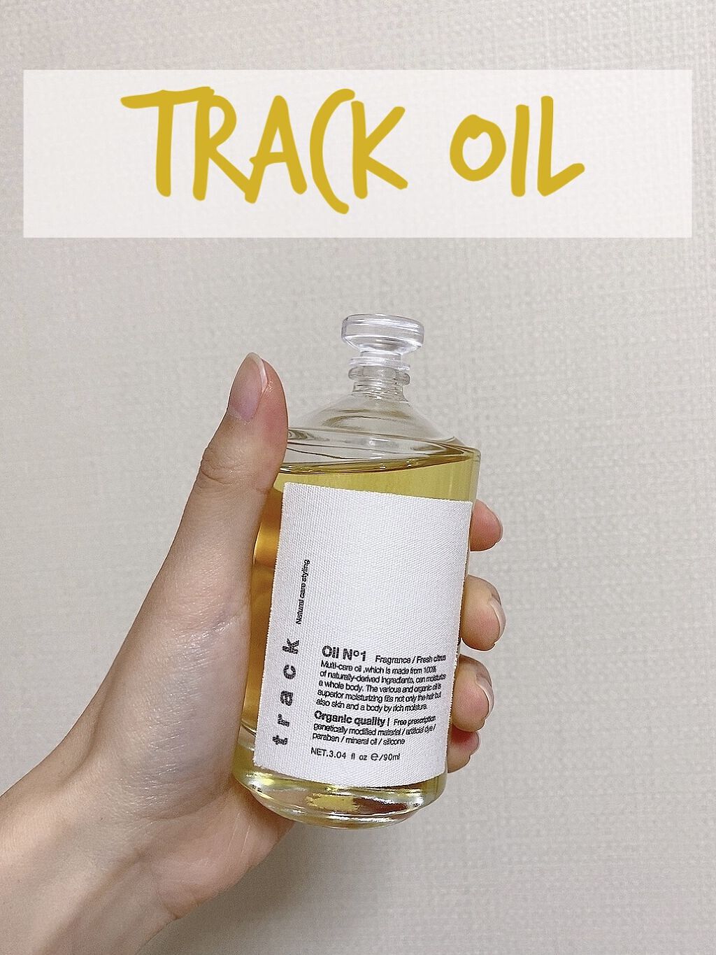 トラック オイル/track/ヘアオイルを使ったクチコミ（1枚目）