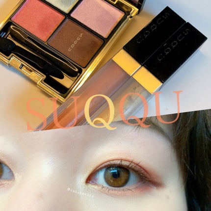 グロウ タッチ アイズ/SUQQU/リキッドアイシャドウを使ったクチコミ(1枚目)