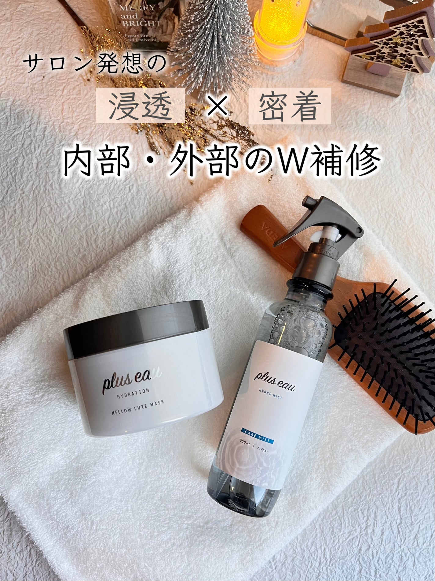 ハイドロミストN/plus eau/アウトバストリートメントを使ったクチコミ(1枚目)