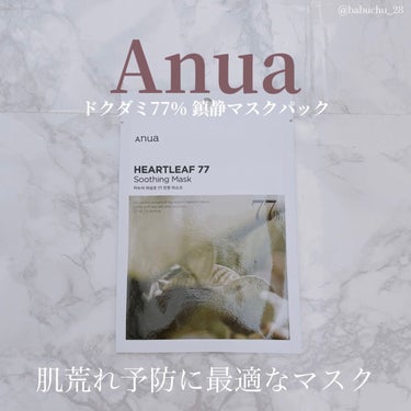 ドクダミ77 % 鎮静マスクパック/Anua/シートマスク・パックを使ったクチコミ（1枚目）