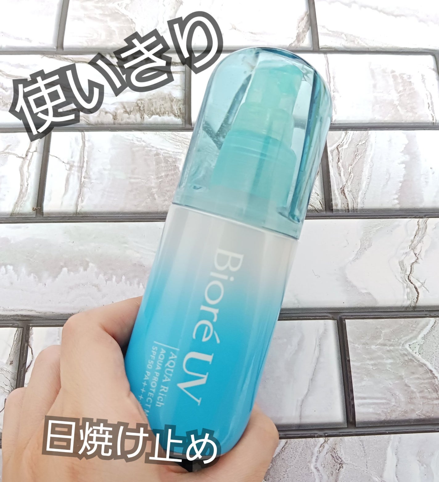 ビオレUV アクアリッチ アクアプロテクトミスト/ビオレ/日焼け止めミスト・スプレーを使ったクチコミ(1枚目)