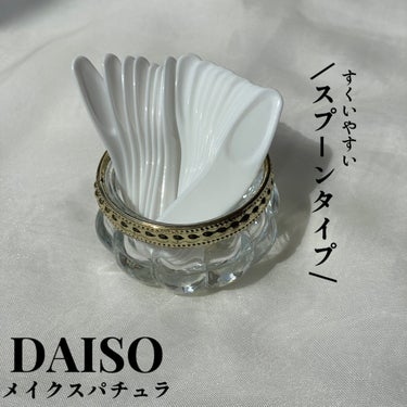 メイクスパチュラ20本 DAISO