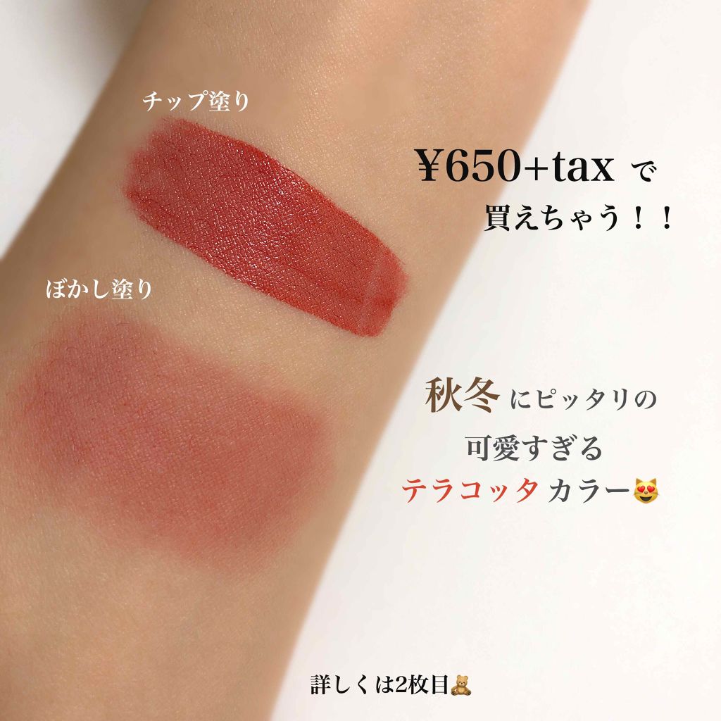 リップティントマット/キャンメイク/リップグロスを使ったクチコミ(1枚目)