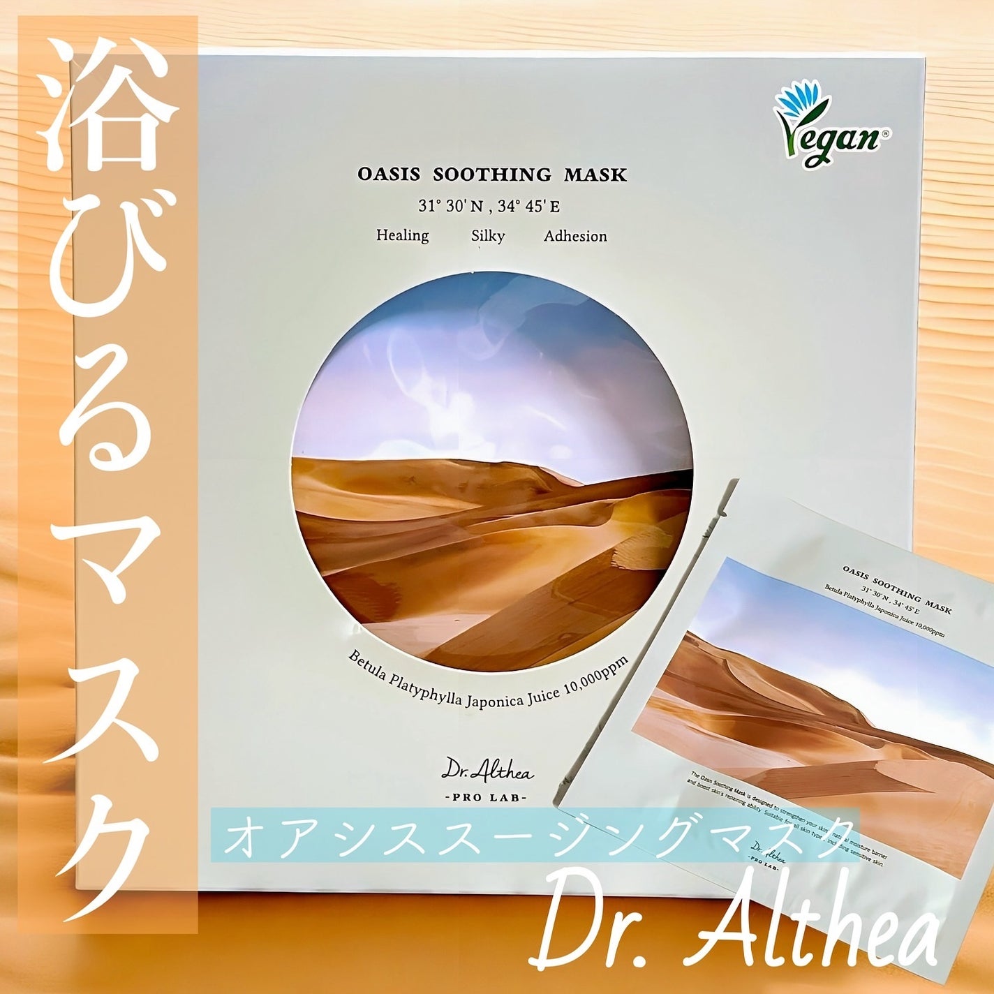 オアシス スージング マスク/Dr.Althea/シートマスク・パックを使ったクチコミ(1枚目)