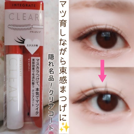 インテグレート マツイクガールズラッシュ(ピュアキープ)のクチコミ「閲覧ありがとうございますᐢ. .ᐢ୨୧
まつげ美容液とマスカラ効果を同時に❕️❕️
マツエ.....」(1枚目)