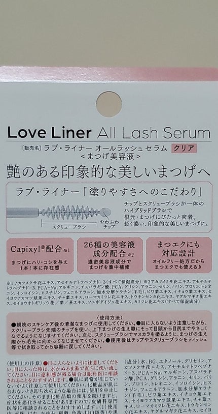 ラブ・ライナー オールラッシュ セラム<まつげ美容液>/ラブ・ライナー/まつげ美容液を使ったクチコミ(2枚目)