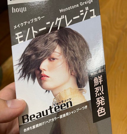 メイクアップカラー/ビューティーン/ヘアカラーを使ったクチコミ(1枚目)