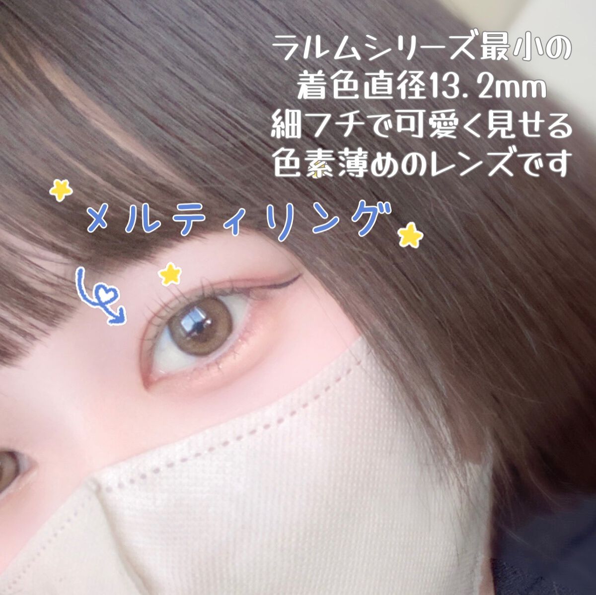 LARME MELTY SERIES(ラルムメルティシリーズ)/LARME/カラーコンタクトレンズを使ったクチコミ(5枚目)