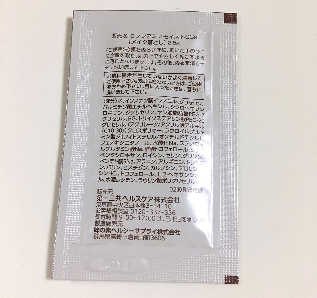 ミノン アミノモイスト モイストミルキィ クレンジング/ミノン/クレンジングクリームを使ったクチコミ（3枚目）