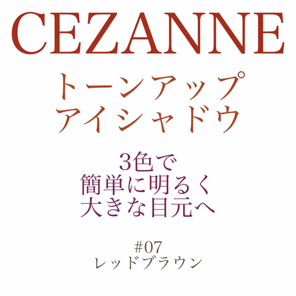 トーンアップアイシャドウ/CEZANNE/アイシャドウパレットを使ったクチコミ(1枚目)