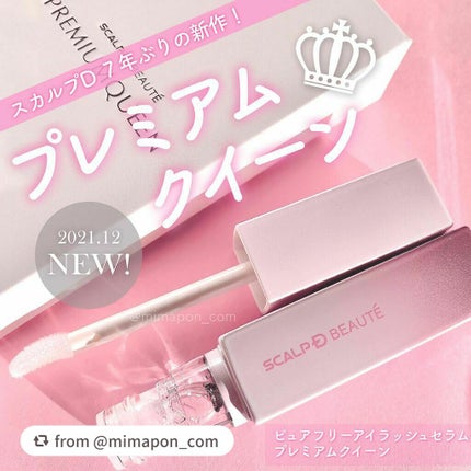 スカルプDボーテ ピュアフリーアイラッシュセラム プレミアムクイーン/アンファー(スカルプD)/まつげ美容液を使ったクチコミ(1枚目)