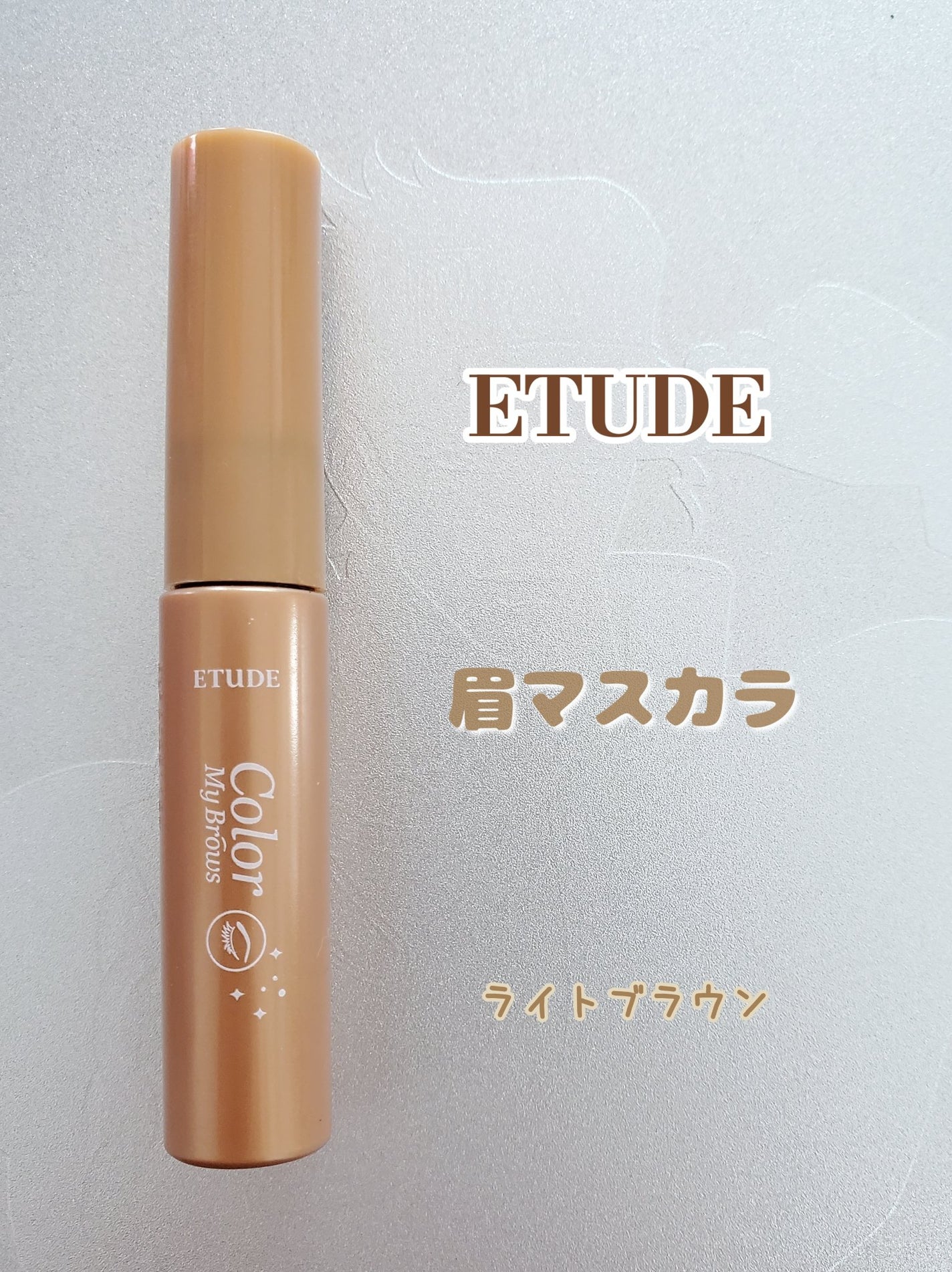 カラーマイブロウマスカラ/ETUDE/眉マスカラを使ったクチコミ(1枚目)