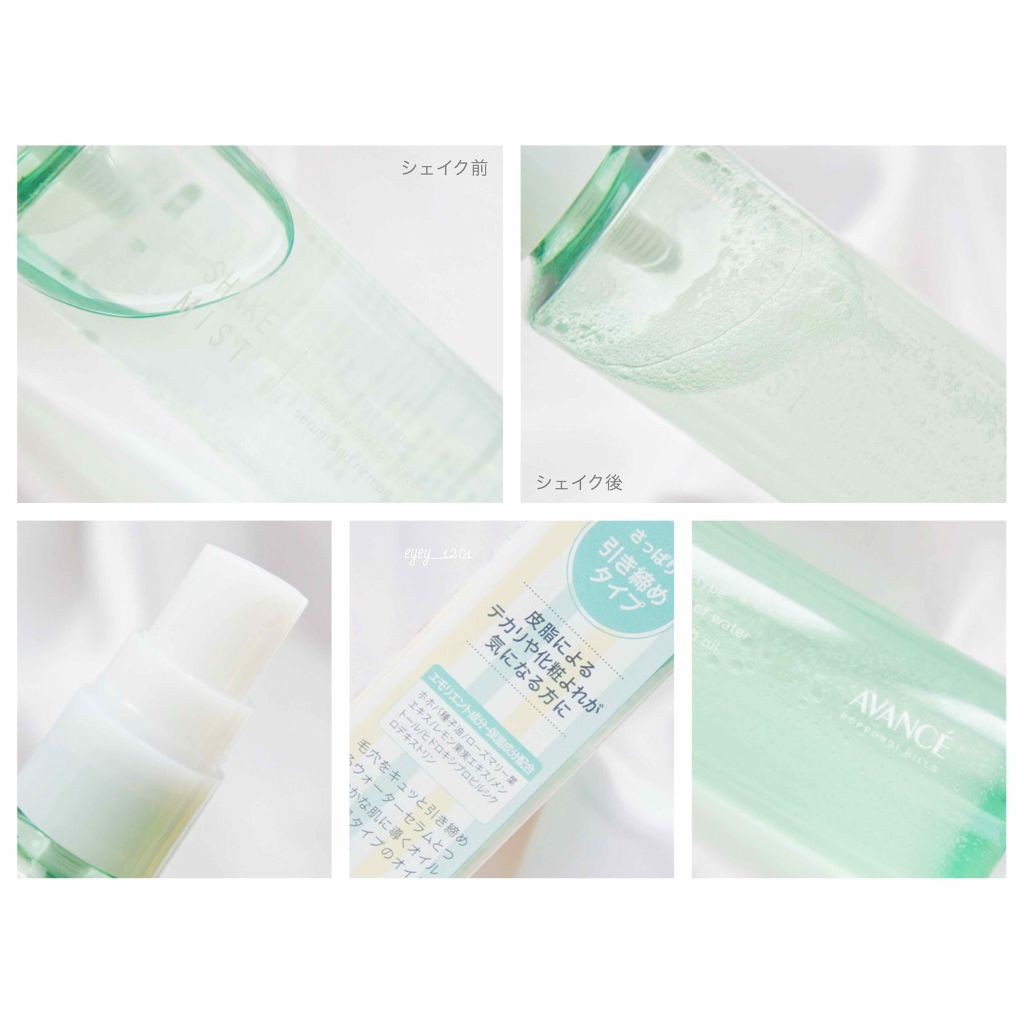 アヴァンセ シェイクミスト さっぱり/アヴァンセ/ミスト状化粧水を使ったクチコミ（3枚目）