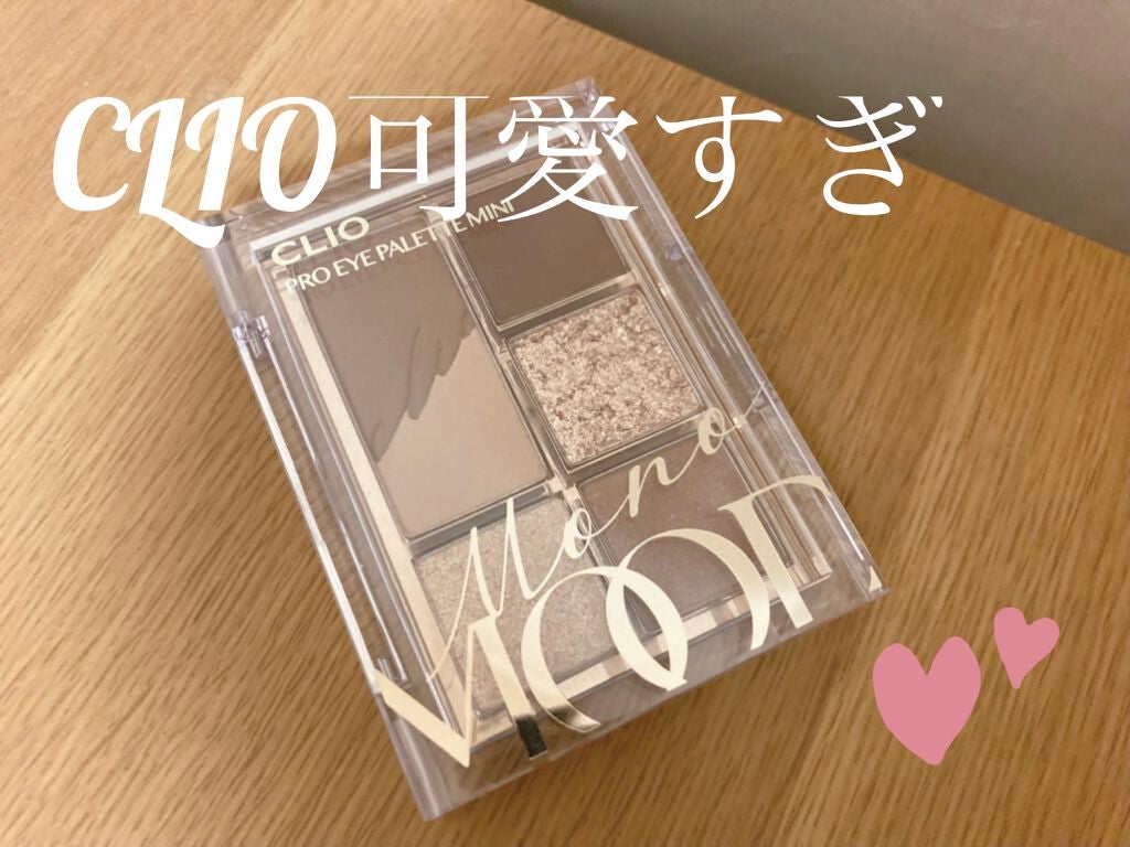プロ アイパレット ミニ/CLIO/アイシャドウパレットを使ったクチコミ(1枚目)