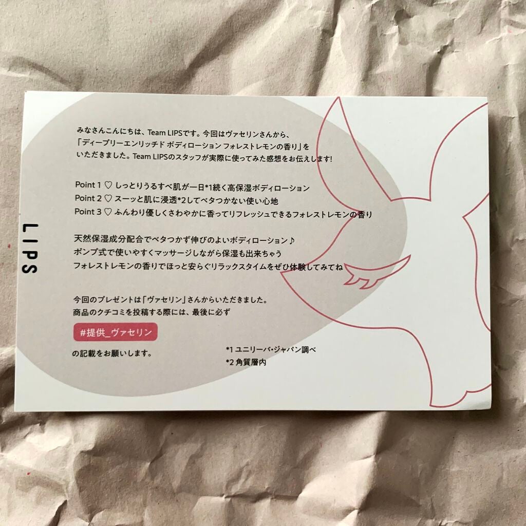 ディープリーエンリッチド ボディローション フォレストレモンの香り/ヴァセリン/ボディローションを使ったクチコミ(4枚目)