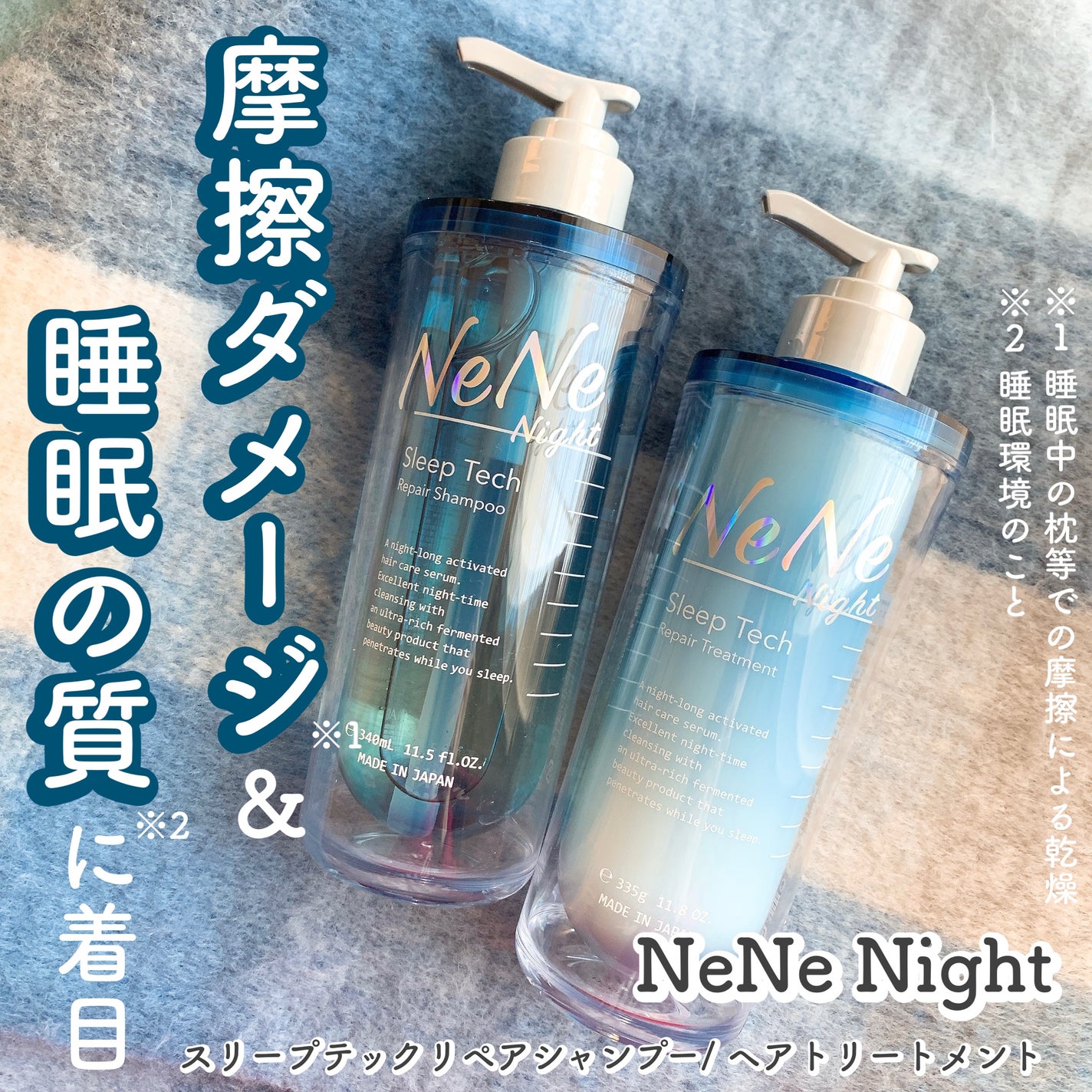 スリープテック リペア シャンプー/ヘアトリートメント/NeNe Night/市販シャンプーを使ったクチコミ(1枚目)