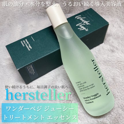 ワンダーベジ ジューシー トリートメント エッセンス/Hersteller/美容液を使ったクチコミ(2枚目)