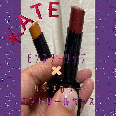 話題のリップ！しばらく使って見ました！

つけ心地がすごく好き！！

😈KATE💄
　リップモンスター
　#06 2:00AM
　　　&
　リップカラーコントロールベース

【色もち】
　いや本当に評判