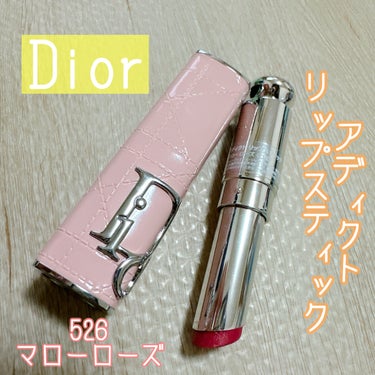 ディオール アディクト リップスティック 526マロー ローズ /Dior/口紅を使ったクチコミ（1枚目）