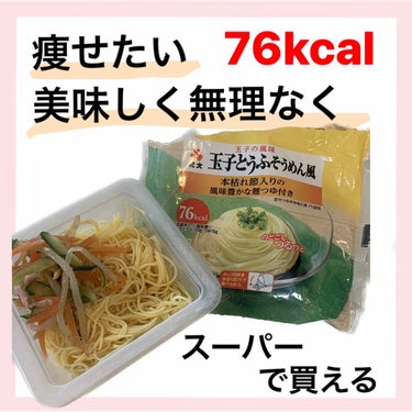 玉子とうふそうめん風/紀文/食品を使ったクチコミ（1枚目）