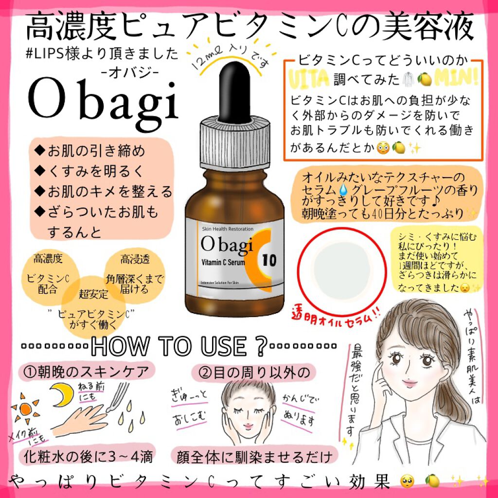 オバジC10セラム/オバジ/美容液を使ったクチコミ(1枚目)