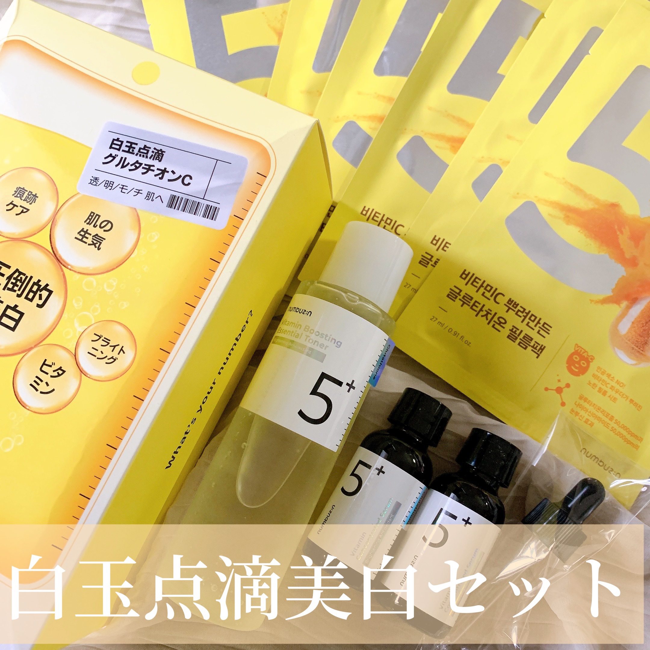 5番 白玉グルタチオンCふりかけマスク/numbuzin/シートマスク・パックを使ったクチコミ（1枚目）