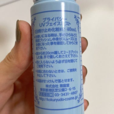 プライバシー UVミスト50のクチコミ「メイクの上からも使えるというこれ🤭

メイクの上からミストしたら、ベタベタになって皮脂油すごい.....」（3枚目）