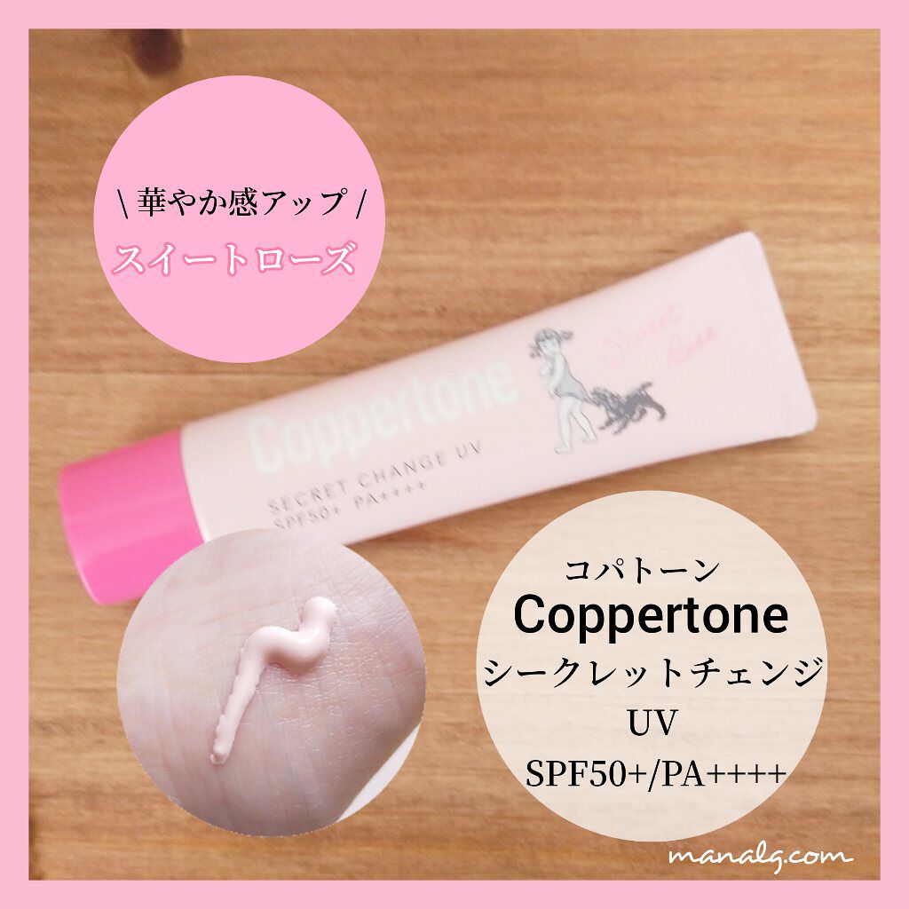 コパトーン シークレットチェンジUV スイートローズ/コパトーン/日焼け止めジェルを使ったクチコミ（1枚目）