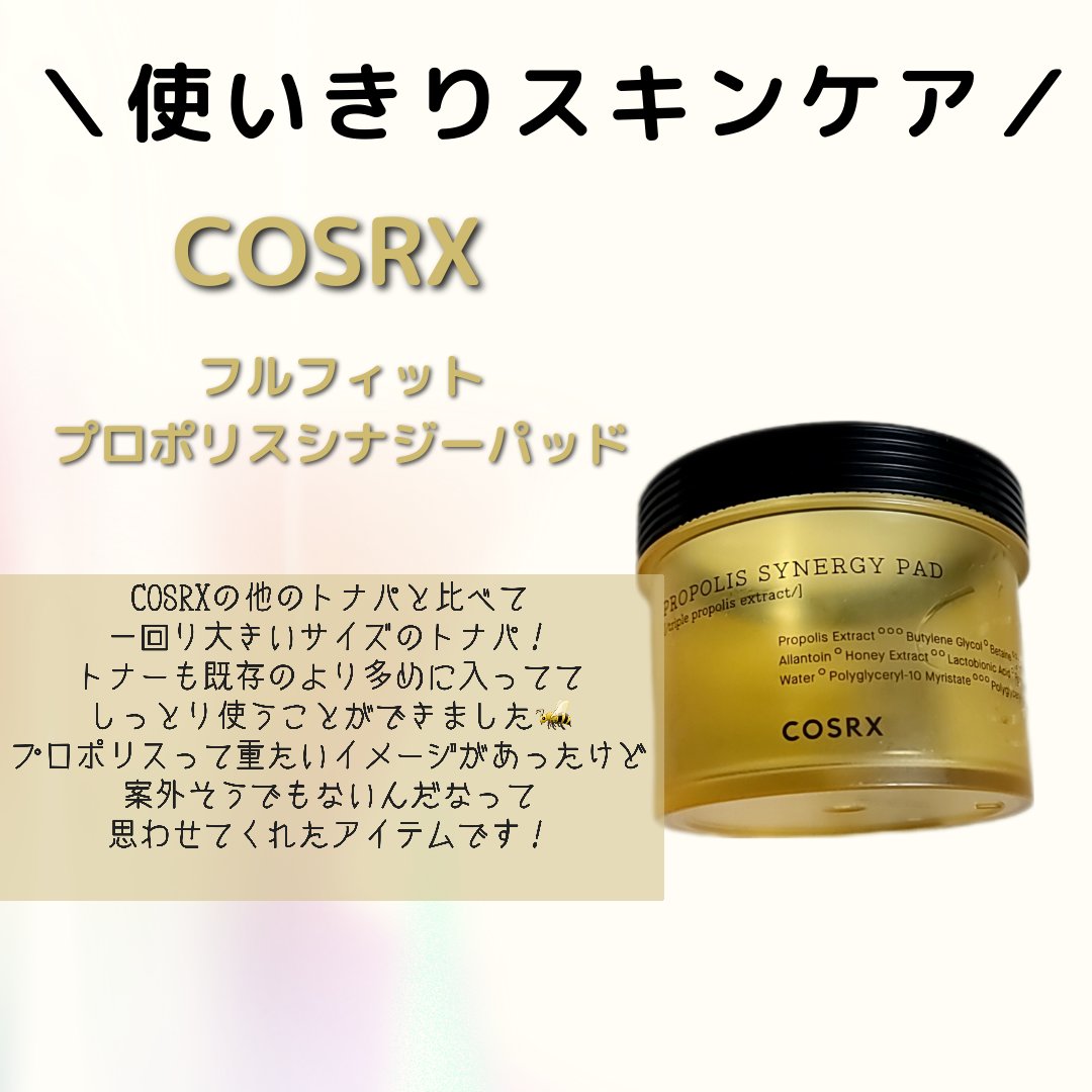 フルフィットプロポリスシナジーパッド/COSRX/トナーパッドを使ったクチコミ（1枚目）