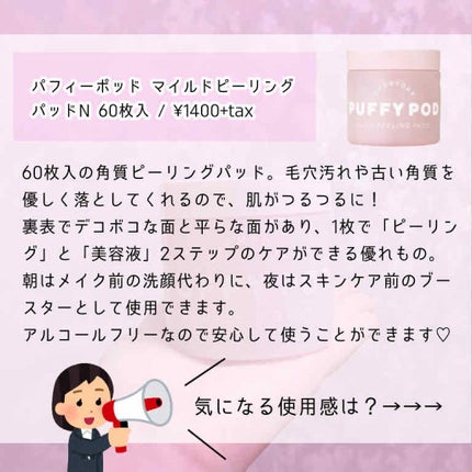 マイルドピーリングパッド/PUFFY POD/トナーパッドを使ったクチコミ(2枚目)