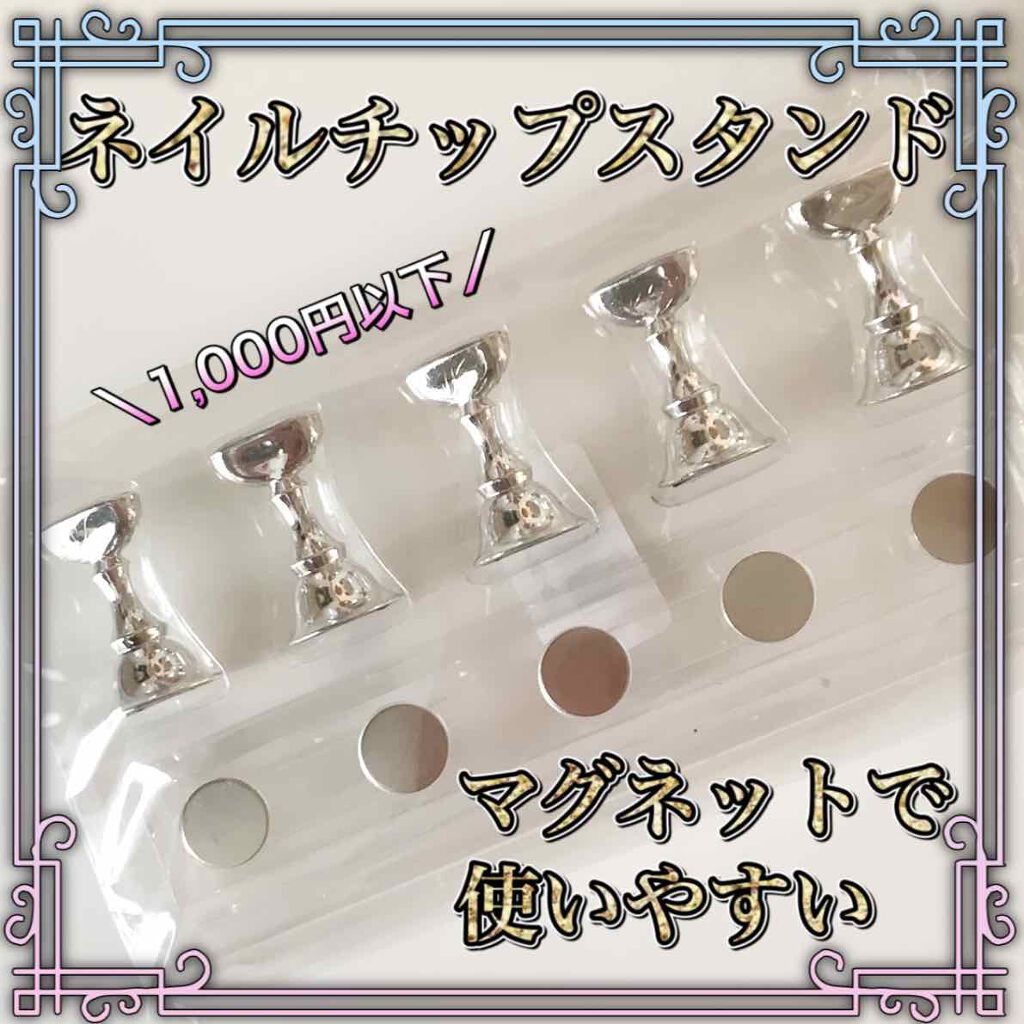 ネイルチップスタンド/NAILTOWN/ネイル用品を使ったクチコミ（1枚目）