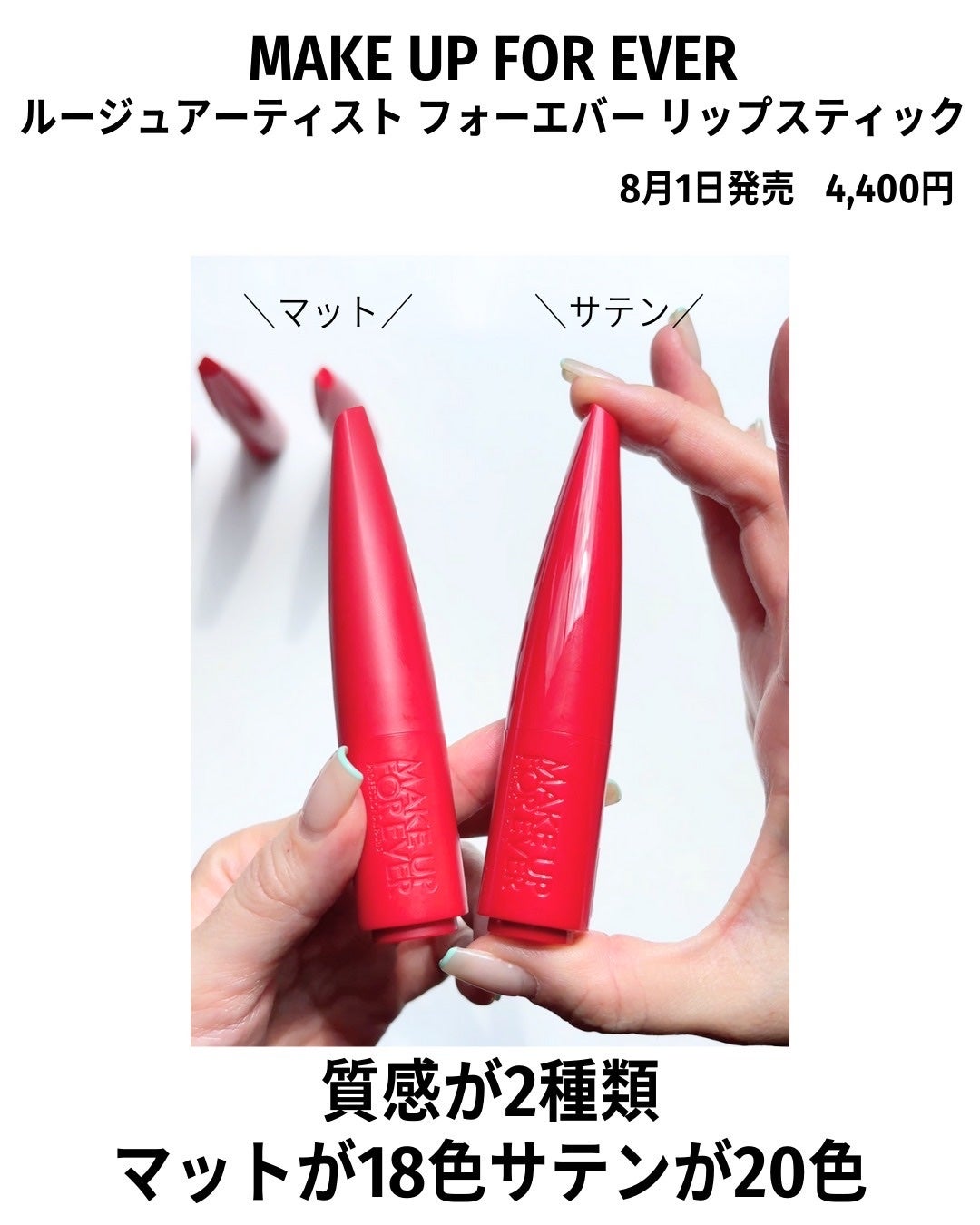 ルージュアーティスト フォーエバー リップスティック サテン/MAKE UP FOR EVER/口紅を使ったクチコミ(2枚目)
