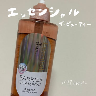 エッセンシャルの新シャンプー！！
エッセンシャルザビューティ バリアシャンプーが4月8日に発売されます💐✨
今回もLIPSを通していただきました👏🏻
ありがとうございます！！




🤍内容量    4