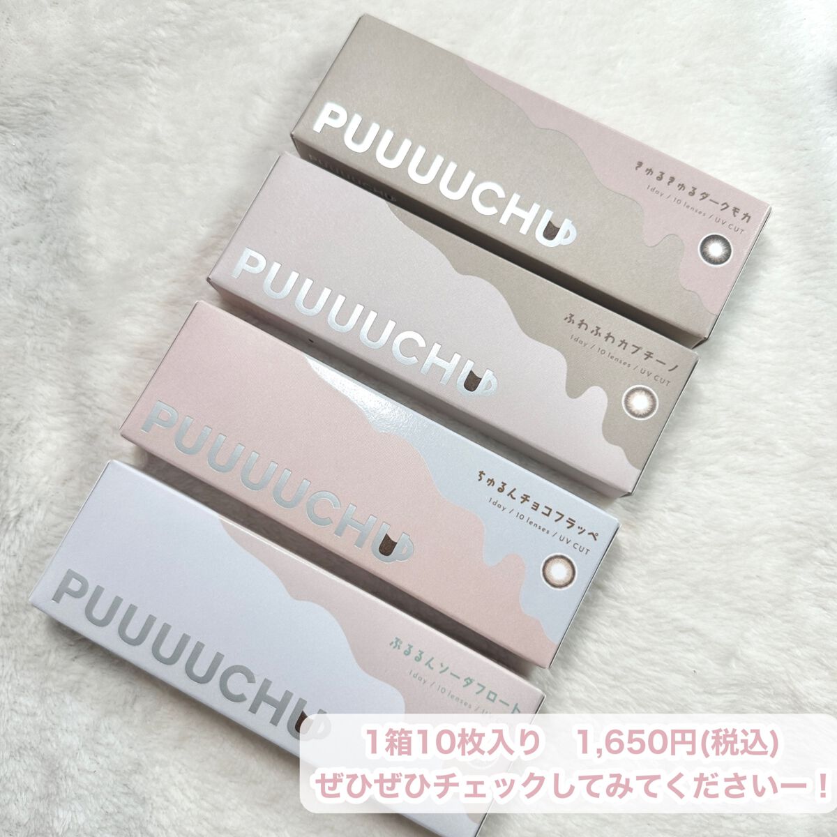 PUUUUCHU 1day /PUUUUCHU/ワンデー(1DAY)カラコンを使ったクチコミ(10枚目)