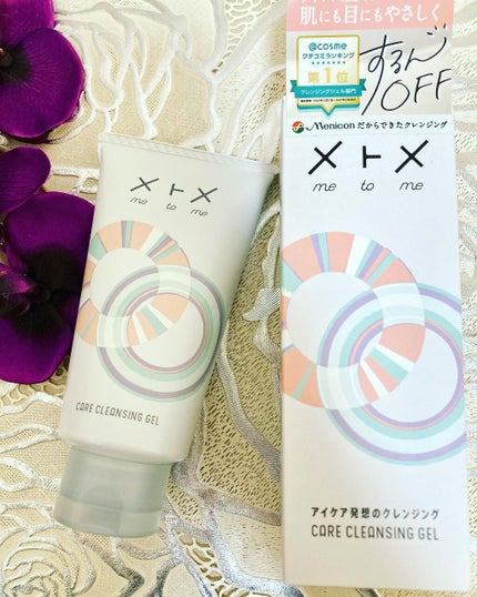 メトメ ケアクレンジングジェル/メトメ/クレンジングジェルを使ったクチコミ(1枚目)